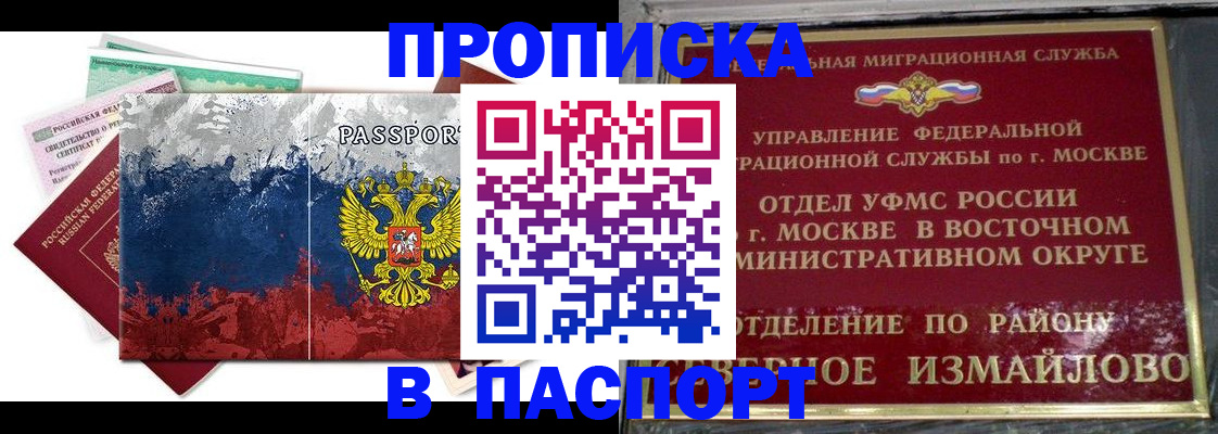 временная регистрация недорого в Улан-Удэ