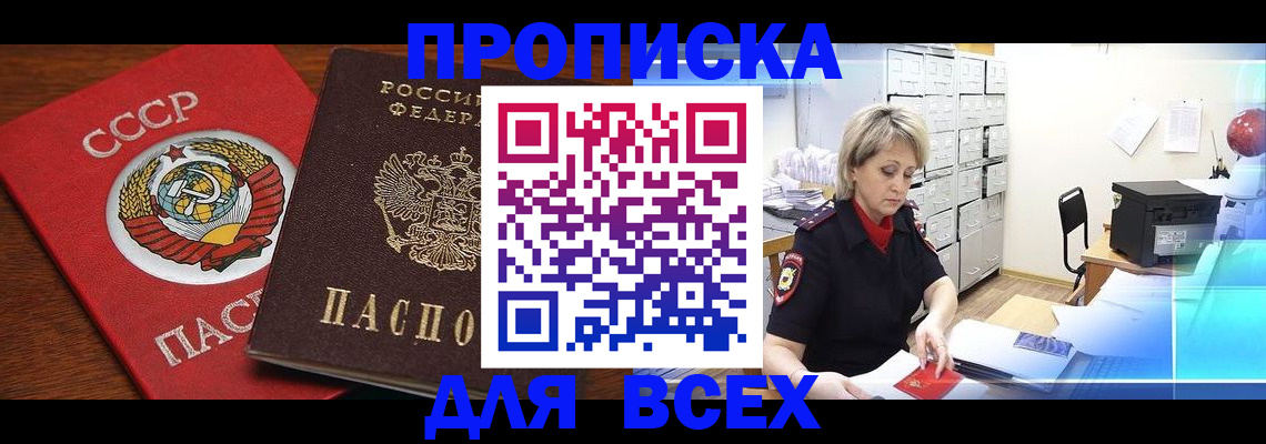 пропишу в квартире в Улан-Удэ