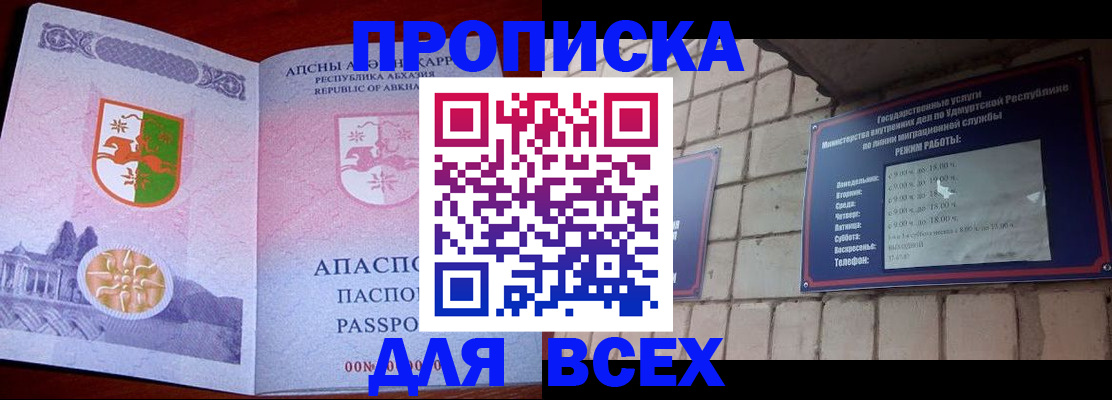 купить прописку в Улан-Удэ