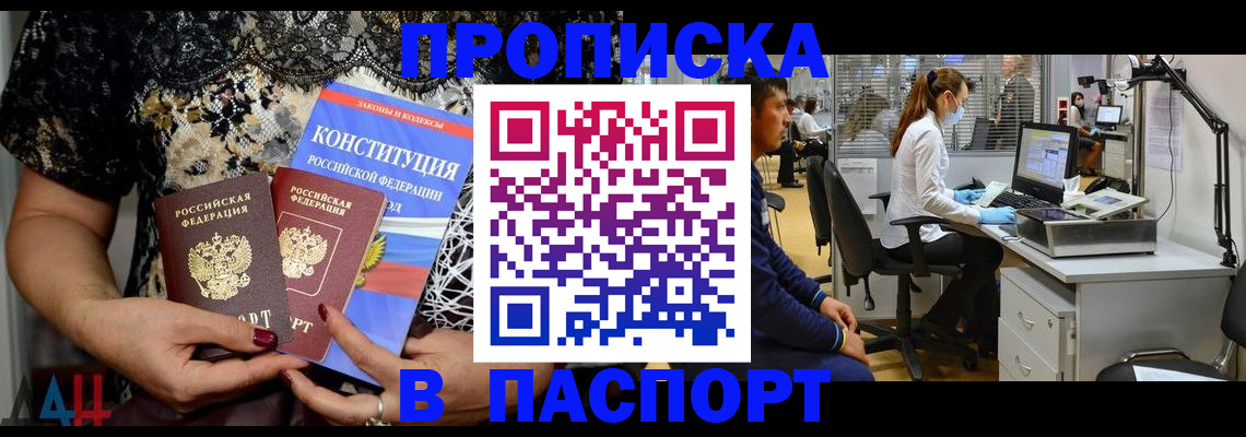 купить прописку в Улан-Удэ