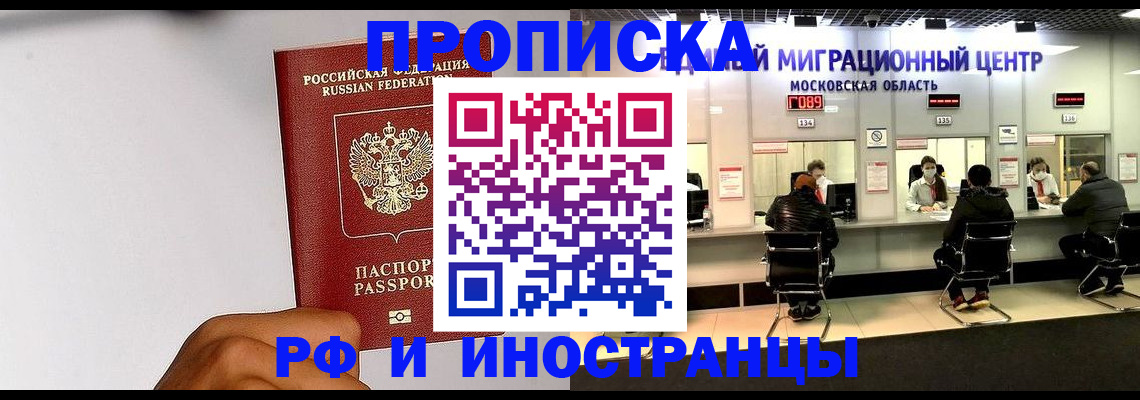временная регистрация недорого в Улан-Удэ