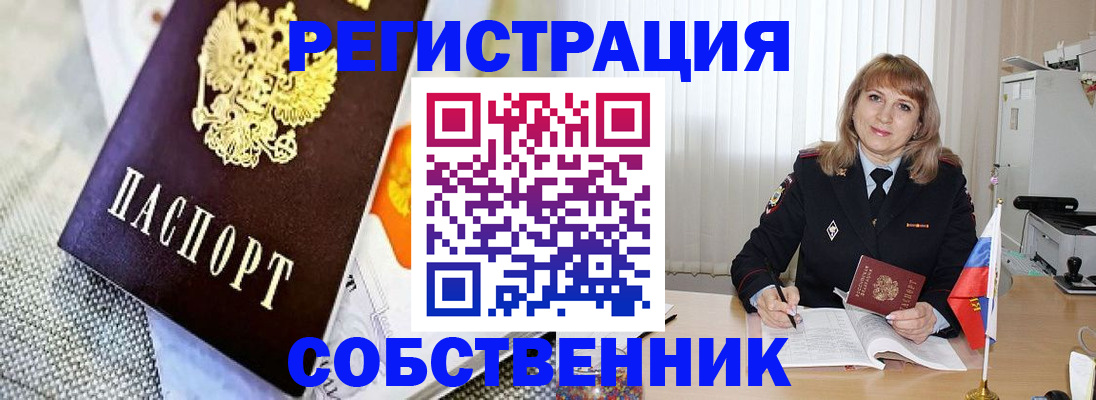 прописка в квартире в Улан-Удэ