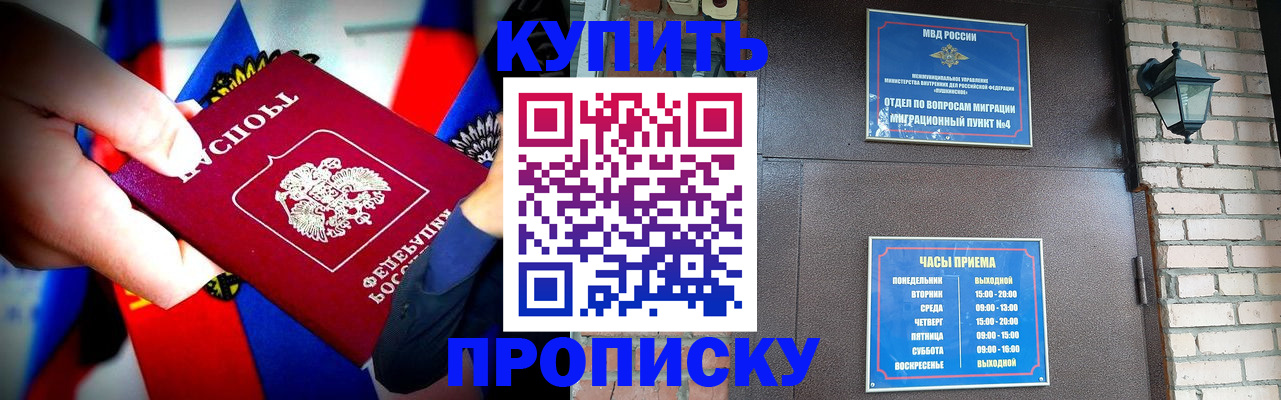 прописка для работы в Улан-Удэ