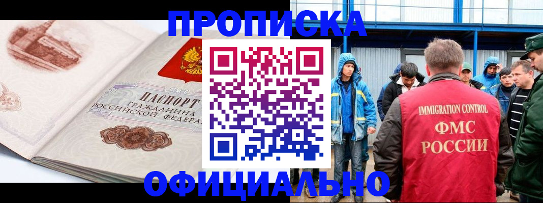 прописка в квартире в Улан-Удэ